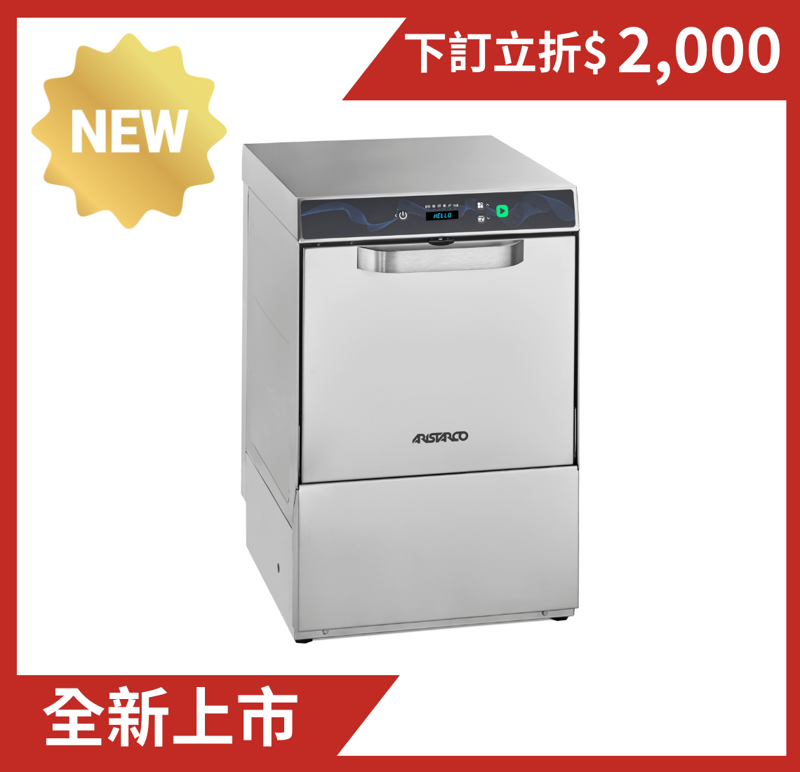 迷你型洗碗機-新電子操控面板